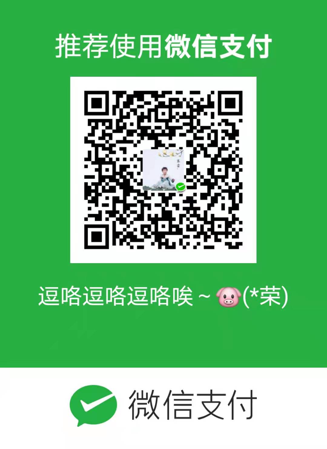 微信打赏二维码